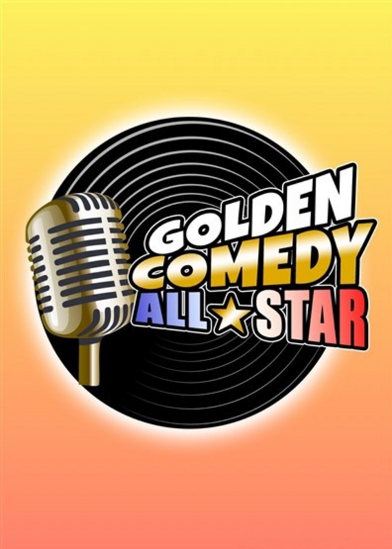 Golden Comedy All Star (Théâtre du Gymnase Marie-Bell)